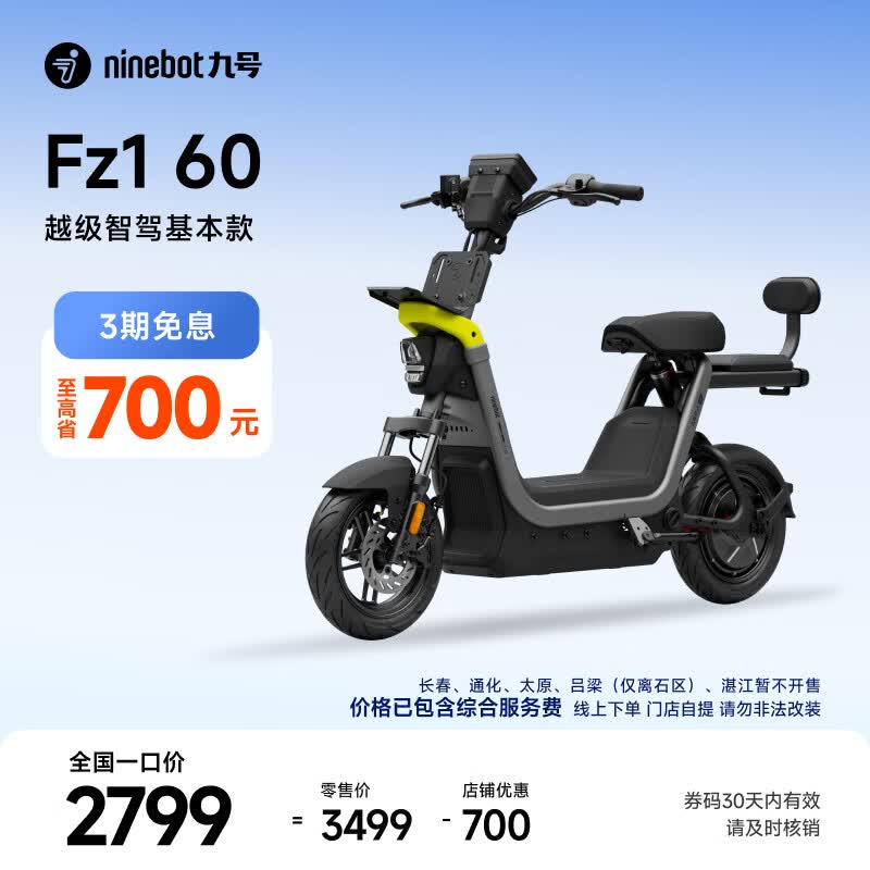 九号Fz1 60电动自行车限时直降200元