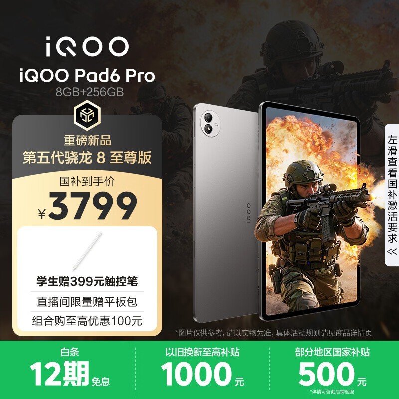 iQOO Pad6 Proƽ���ػݣ����ֽ�3777Ԫ