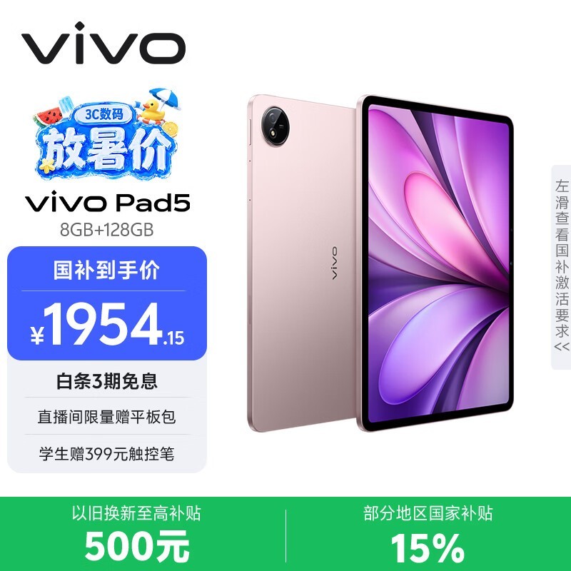 vivo Pad5��8GB/128GB��