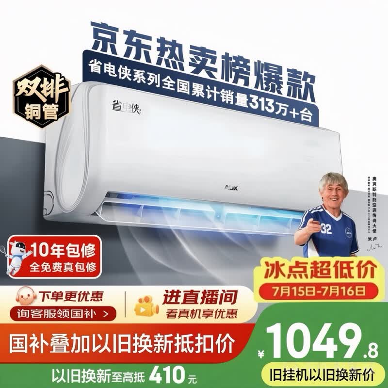 奥克斯空调 省电侠 大1.5匹 新一级能效外机双排纯铜管 防直吹 变频冷暖国家补贴KFR-35GW/BpR3AQS1(B1)