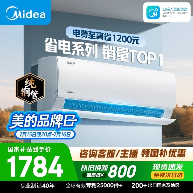 美的空调 大1.5匹 新一级能效变频卧室节能 纯铜管 卧室空调挂机国家补贴KFR-35GW/N8KS1-1