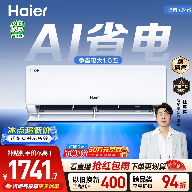 海尔净省电空调 大1.5匹 外机单排铜管 卧室冷暖变频壁挂式 国家补贴 KFR-35GW/E1-1