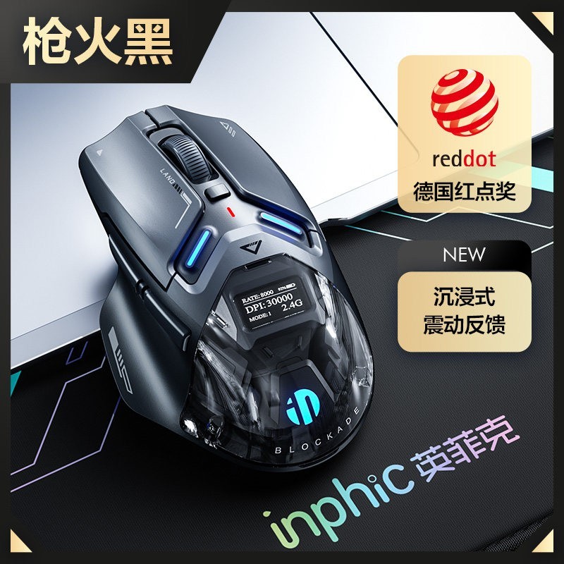 英菲克 IN9 Ultra PAW3950传感器 枪火黑 无线游戏鼠标