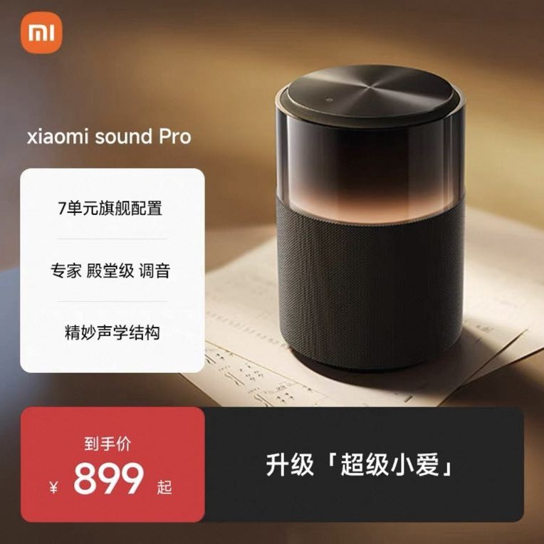红米 小米SoundPro小爱同学音响箱蓝牙智能AI立体声低音炮哈曼hifi音质