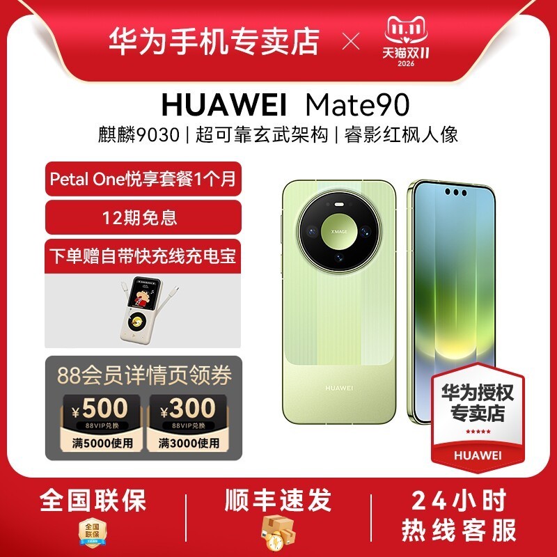 华为 Mate 90 麒麟9030 5G手机