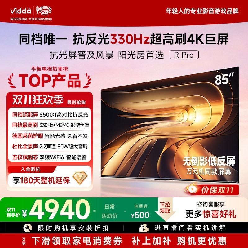 Vidda R Pro 85英寸抗光版 海信电视330Hz超高刷电视机
