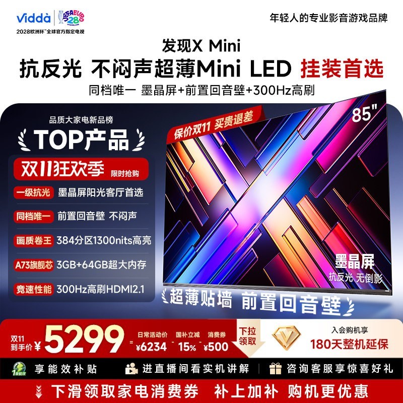 Vidda 发现X Mini 85英寸海信电视机2026 墨晶屏前出音
