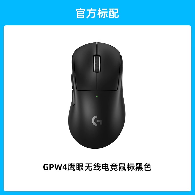 罗技 GPW 四代 朱雀 无线鼠标 32000DPI