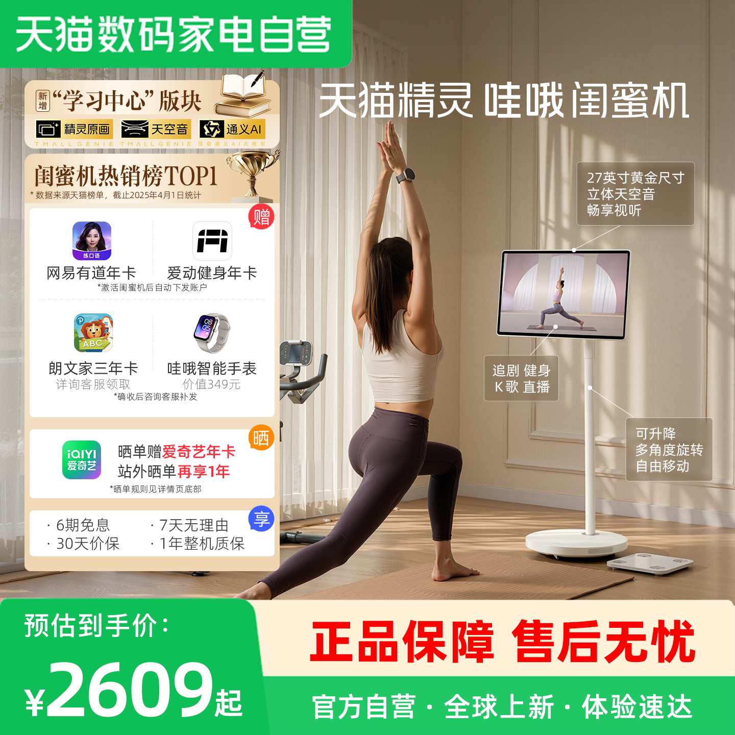 天猫精灵 哇哦闺蜜机27英寸大屏可移动电视机学习机ai智能平板高清