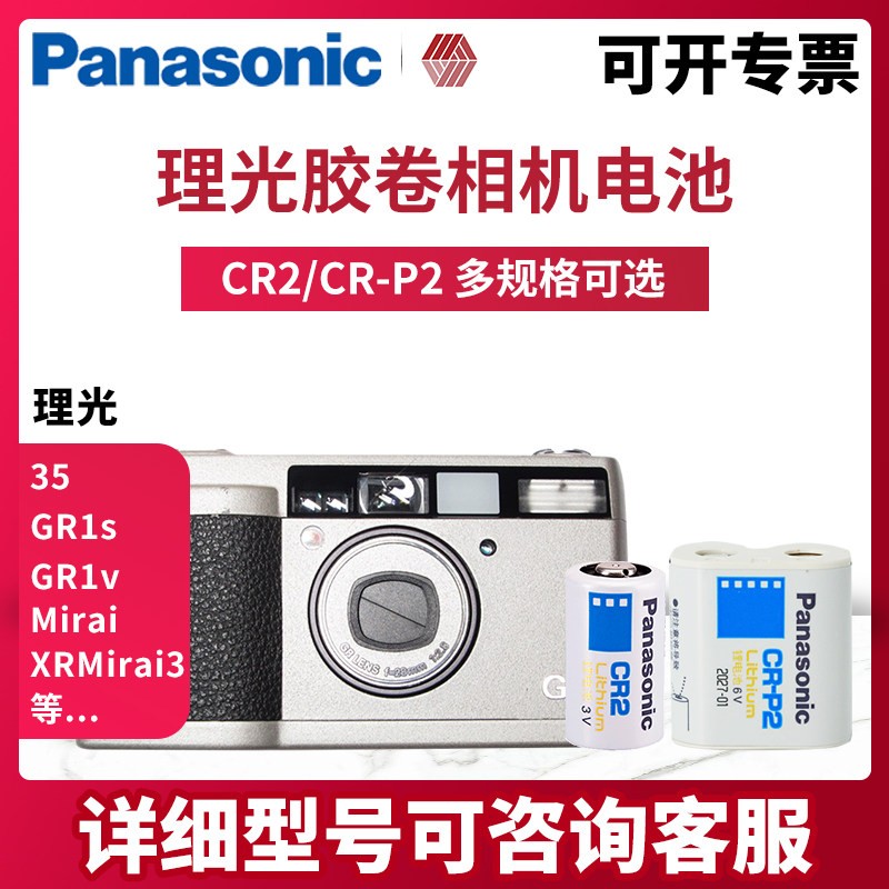 松下 CR2相机锂电池适用理光XR Mirai 3 GR1v 35R胶卷相机胶片机