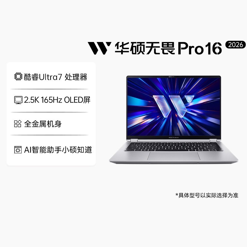 华硕 无畏Pro16酷睿Ultra7 356H长续航高性能AI商务办公轻薄游戏笔记本电脑官方旗舰官网正品