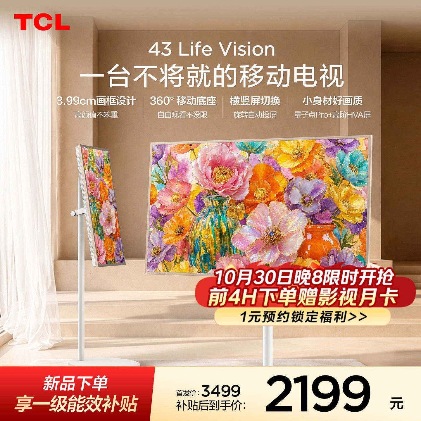 TCL 43Life Vision 液晶电视 43英寸 FHD 移动支架送装一体