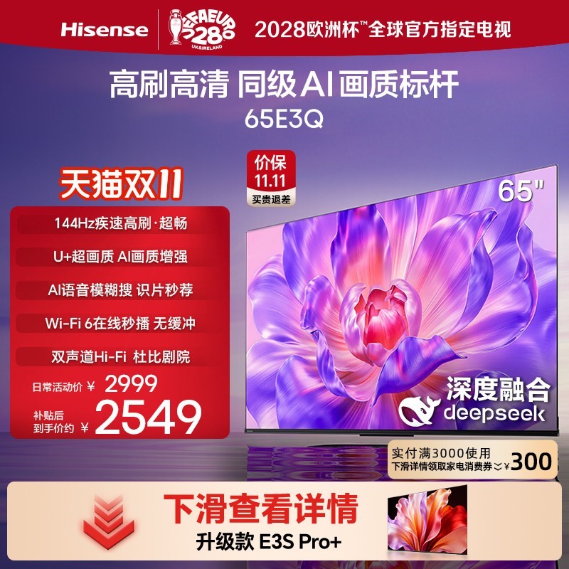 海信 E3Q系列 液晶电视