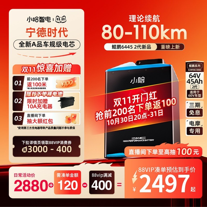 小哈 锂电池60V45AH全新宁德时代电动车锂电池