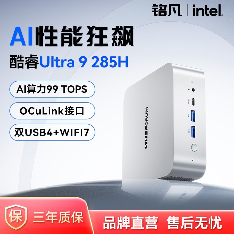 MINIS FORUM 铭凡MINISFORUM M1 Pro-285H酷睿UItra9 285H迷你主机AI PC游戏办公设计mini主机AI高性能迷你电脑台式机