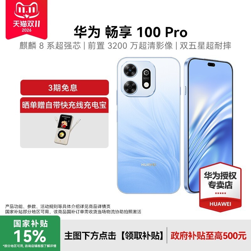 华为 畅享100 Pro 智能手机   128GB