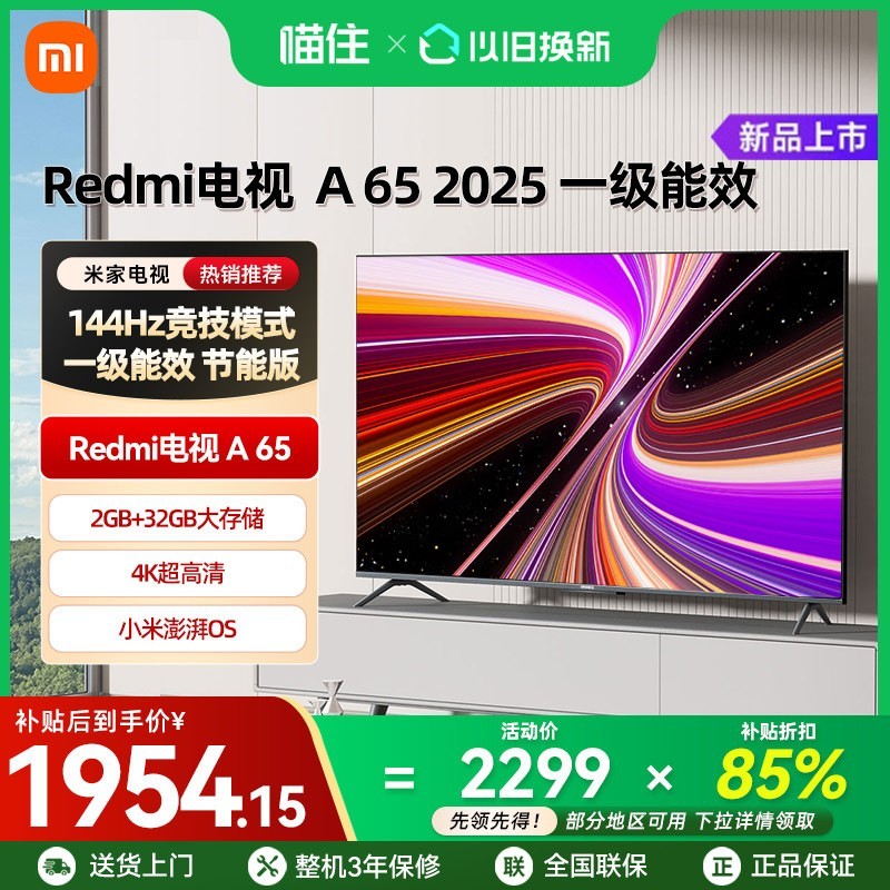 小米 REDMI 红米 A 2025款 L65RB-RAE 液晶电视 65英寸