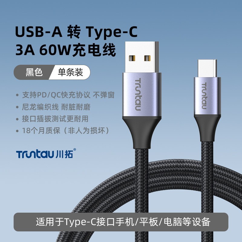 川拓 快充黑色编织数据线type-c1米