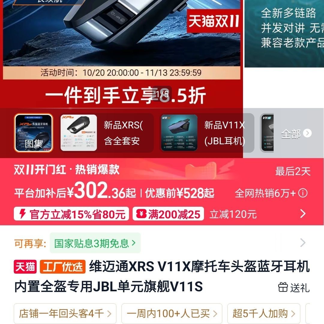 维迈通 xrs 头盔内置降噪无线蓝牙耳机