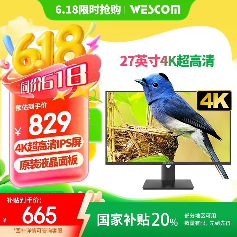Wescom 27Ӣ4K IPSʾʱػ637Ԫ