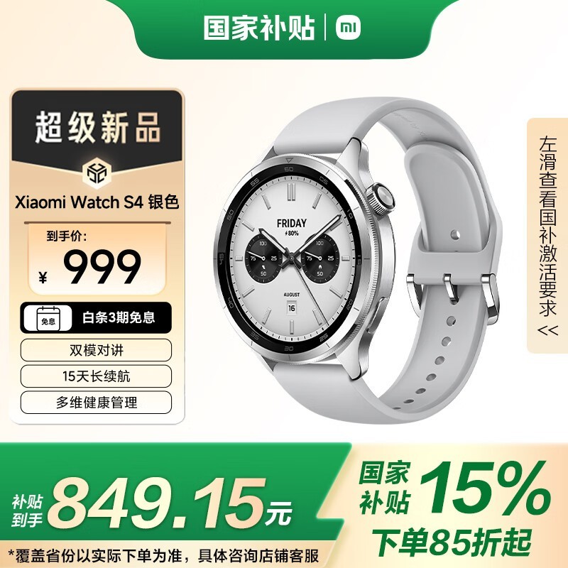 С Watch S4 ׼