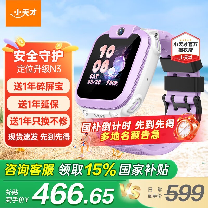 СŶͯ绰ֱN3ϼϾŻݼ466Ԫ