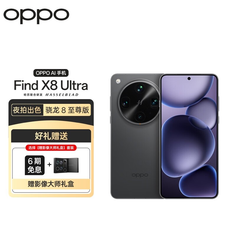 OPPO Find X8 Ultra 5Gֻ 8 Ұ 12GB+256GB