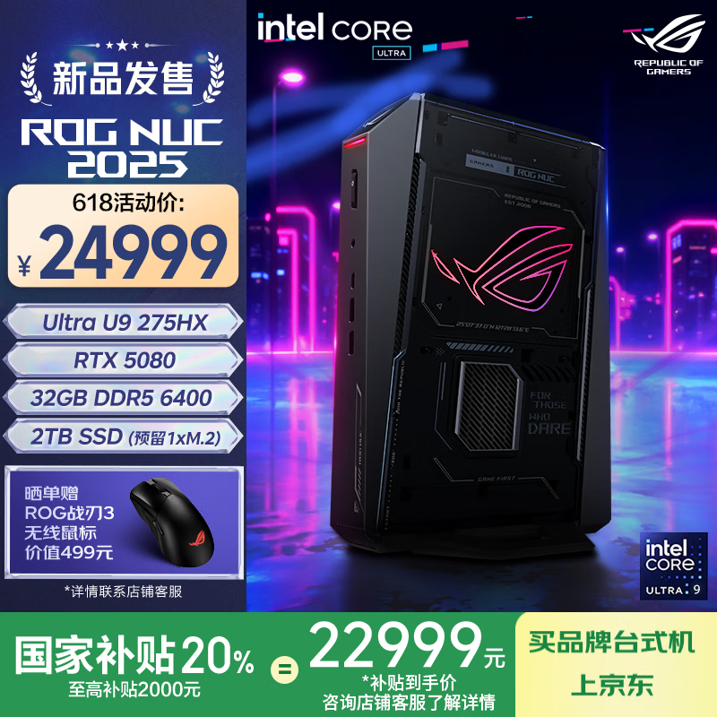 ҹROG NUC 2025羺Żݼ22999Ԫ