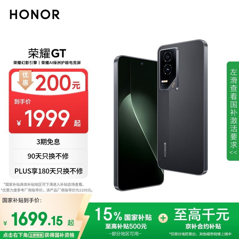 荣耀 GT(12GB/256GB)