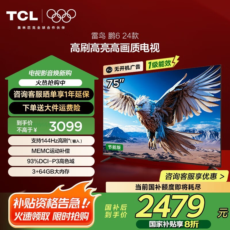 TCL6 75Ӣ4KӾ2471Ԫ