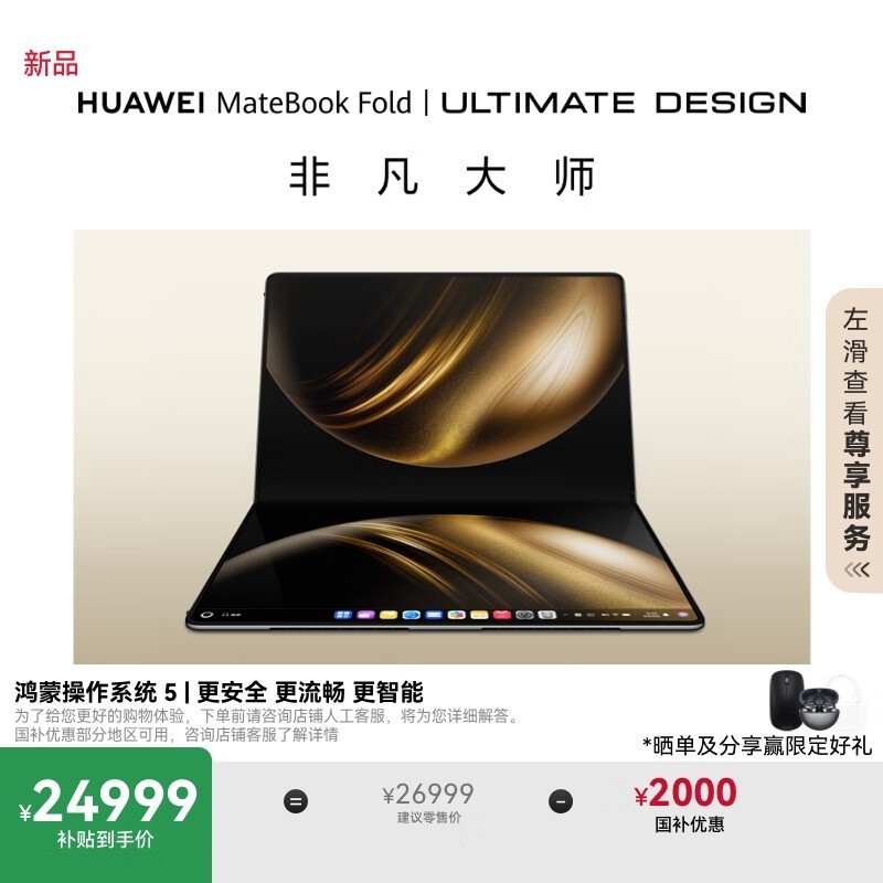 ��Ϊ MateBook Fold �Ƿ���ʦ��32GB/2TB��