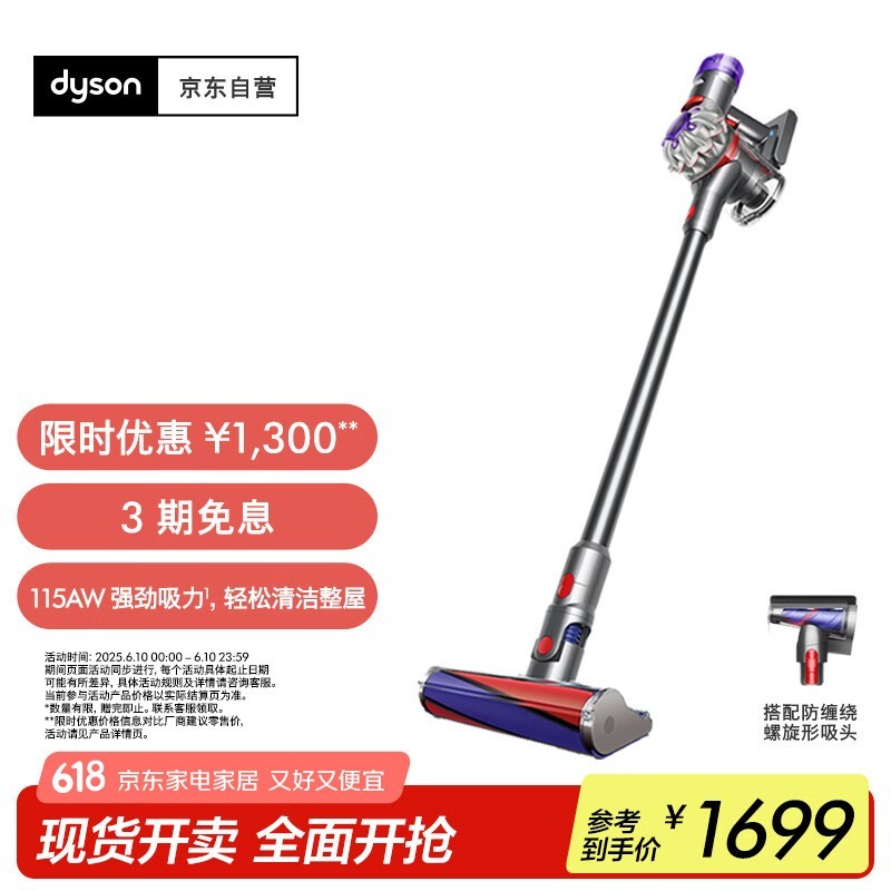 戴森V8 Fluffy吸尘器限时特惠,实付1529元