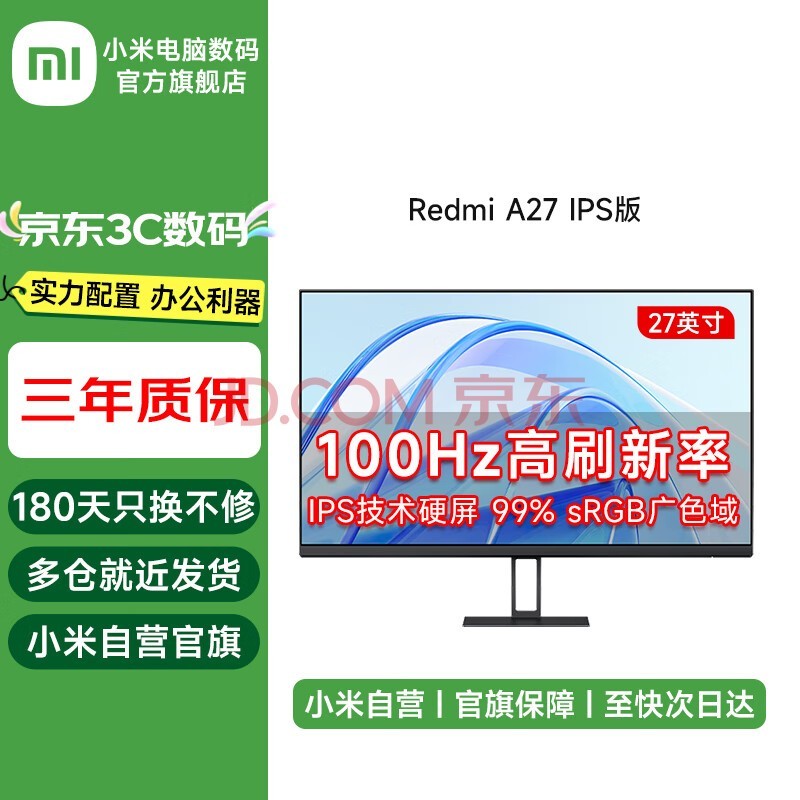 小米Redmi 27英寸显示器A27 IPS屏 技术硬屏100Hz高刷新率电脑办公显示器纤薄机身设计游戏影音娱乐 黑色