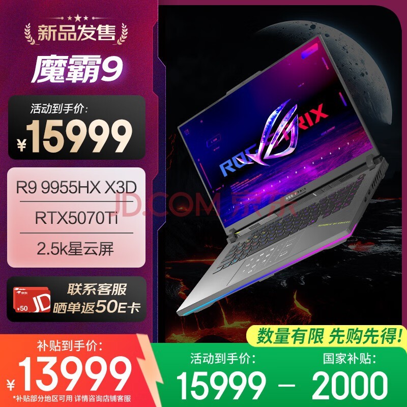 ROGħ��9 ����9HX3D 16Ӣ�� ��Ϸ���ʼǱ�����(R9 9955HX3D 16G 1T RTX5070Ti 2.5K 240Hz)