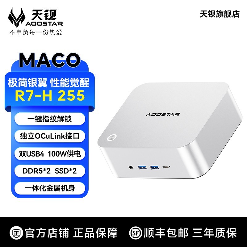 天钡 MACO锐龙7 H255高性能迷你主机AI PC电脑mini小主机游戏办公设计台式机电脑OCuLink外接独显
