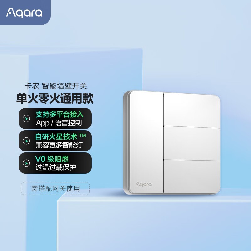 Aqara卡农三键初雪白智能开关85折