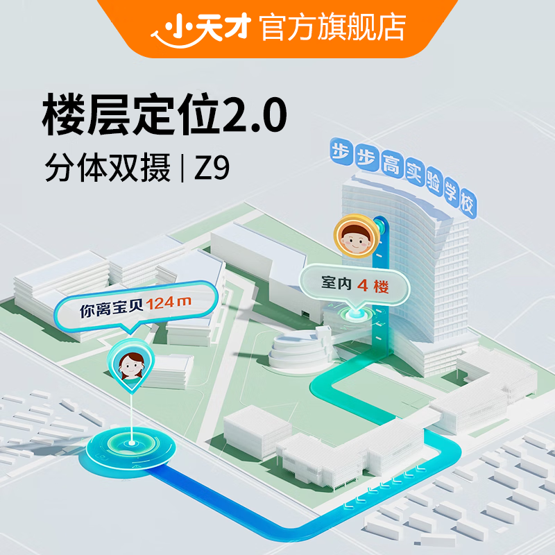 小天才Z9儿童智能手表特价1401元