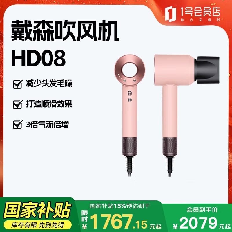 戴森HD08漫山樱版电吹风直降329元