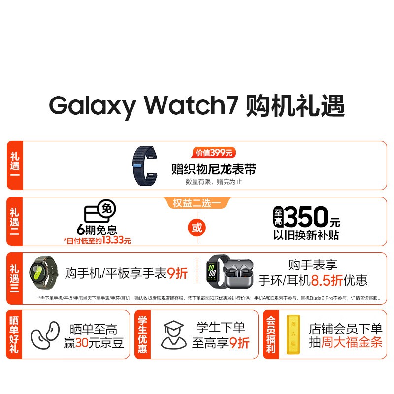 三星Galaxy Watch 7 LTE版限时促销1949元