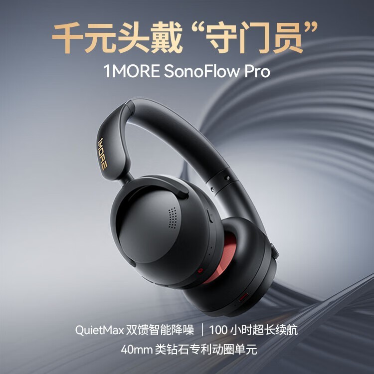 1MORE HQ51ͷ��ʽ��������SonoFlow Pro����ʱ�ػ�