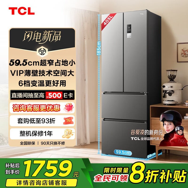 TCL 405升冰箱 R405V5 - D低至1759元
