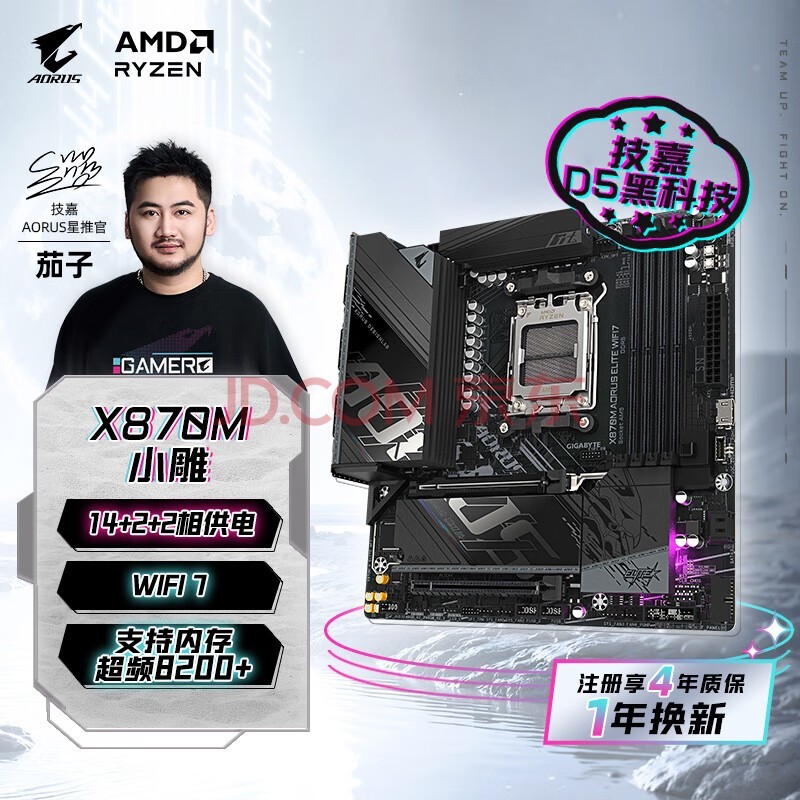 技嘉(GIGABYTE)小雕X870M AORUS ELITE WF7主板DDR5支持AMD CPU AM5 9700X 9950X 9900X 9600X