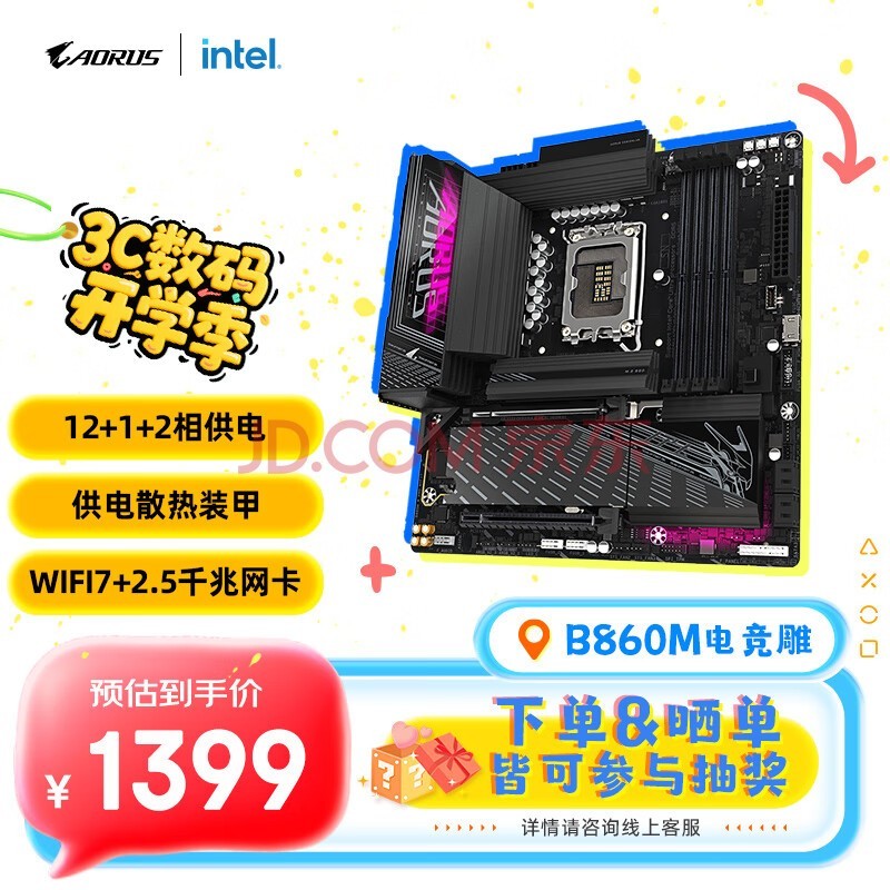技嘉(GIGABYTE)电竞雕B860M AORUS PRO WIFI7 DDR5主板 支持CPU Ultra U7-265K 245K LGA 1851