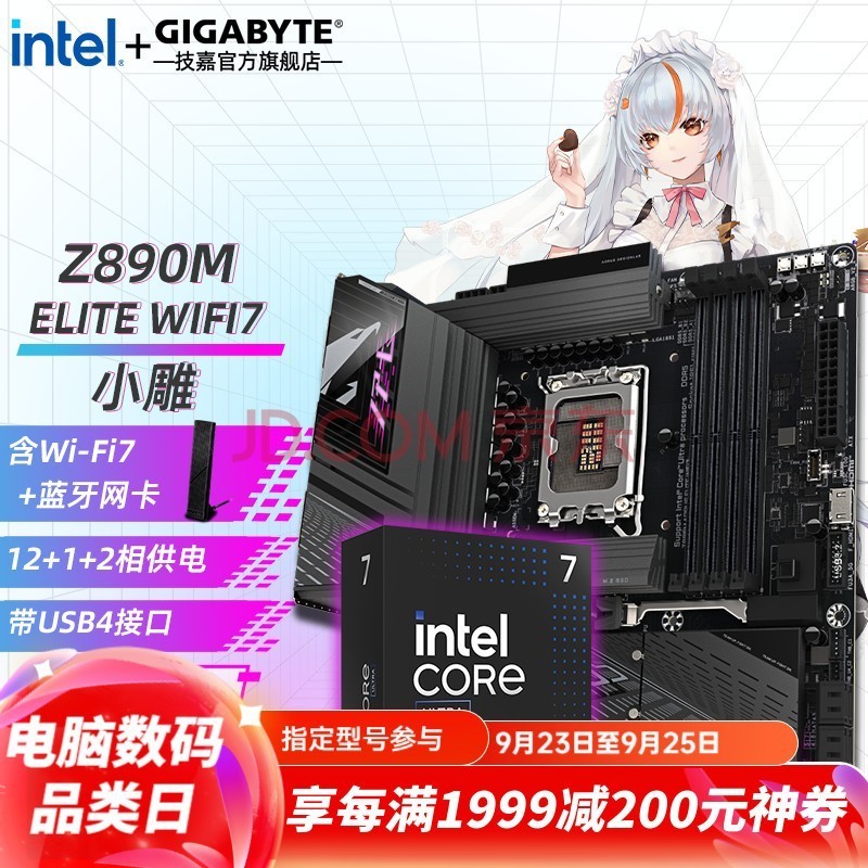 技嘉(GIGABYTE)英特尔酷睿 Ultra 7 265K 265KF搭Z890/B860M 小雕/冰雕/电竞雕/超级雕 主板CPU套装 板u套装 Z890M AORUS ELITE WIFI7小雕 Ultra 7 265K【20核20线程】