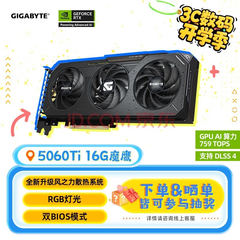 技嘉(GIGABYTE)5060Ti 16G显卡 魔鹰 GeForce RTX 5060 Ti Gaming OC 16G DLSS4 游戏电竞设计AI电脑独立显卡
