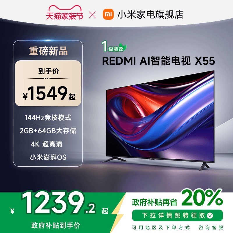 小米 Xiaomi REDMI AI智能X55英寸144Hz高刷大内存液晶电视机