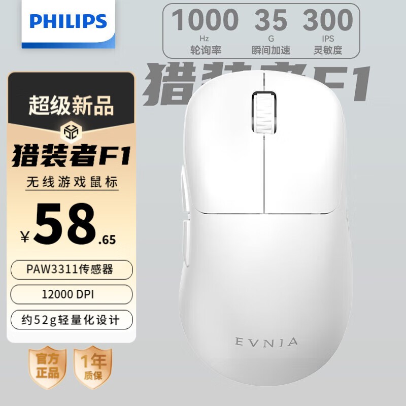 飞利浦猎装者F1鼠标58.65元