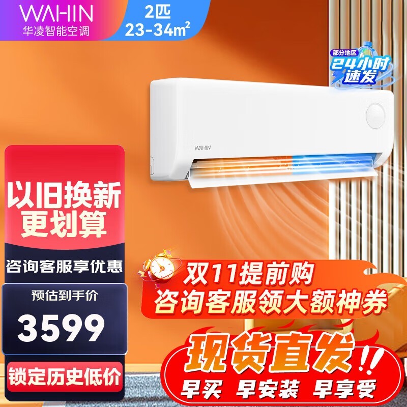 华凌2匹空调N8HE1Ⅱ直降千元!