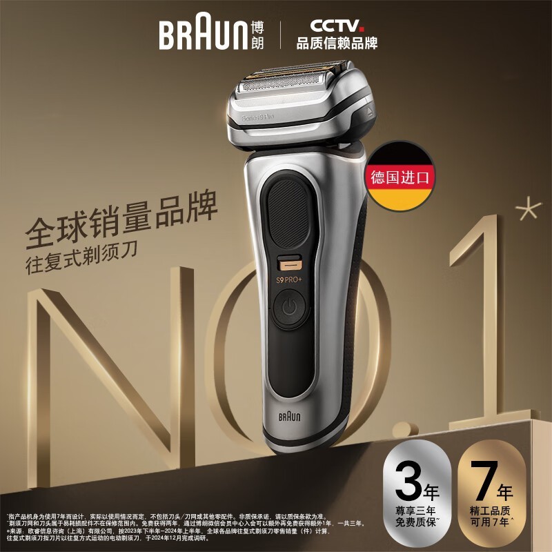 BRAUN9系Pro+剃须刀促销