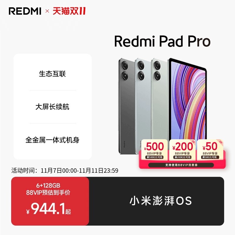 小米 Xiaomi Redmi Pad Pro 5G版平板电脑